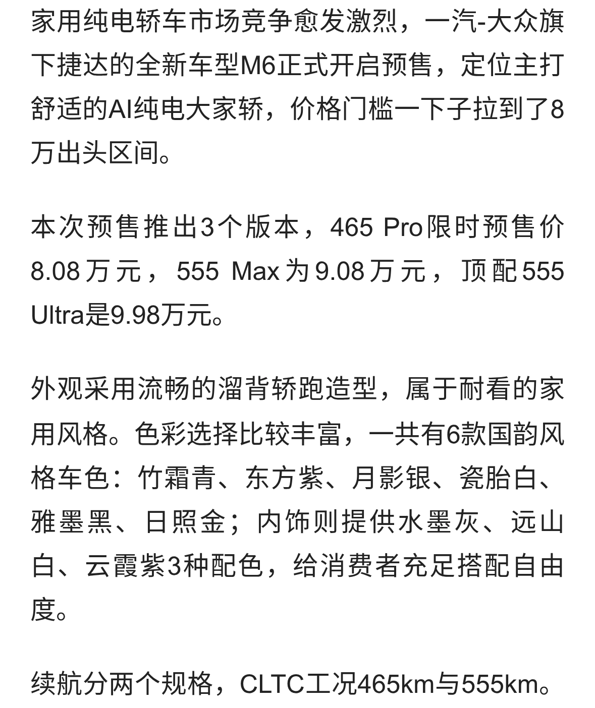 8万级纯电新选手：捷达M6开启预售，CLTC最高555km续航