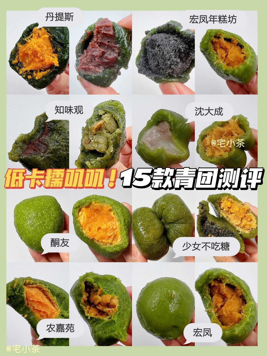 低卡糯叽叽❗️15款青团大测评✅