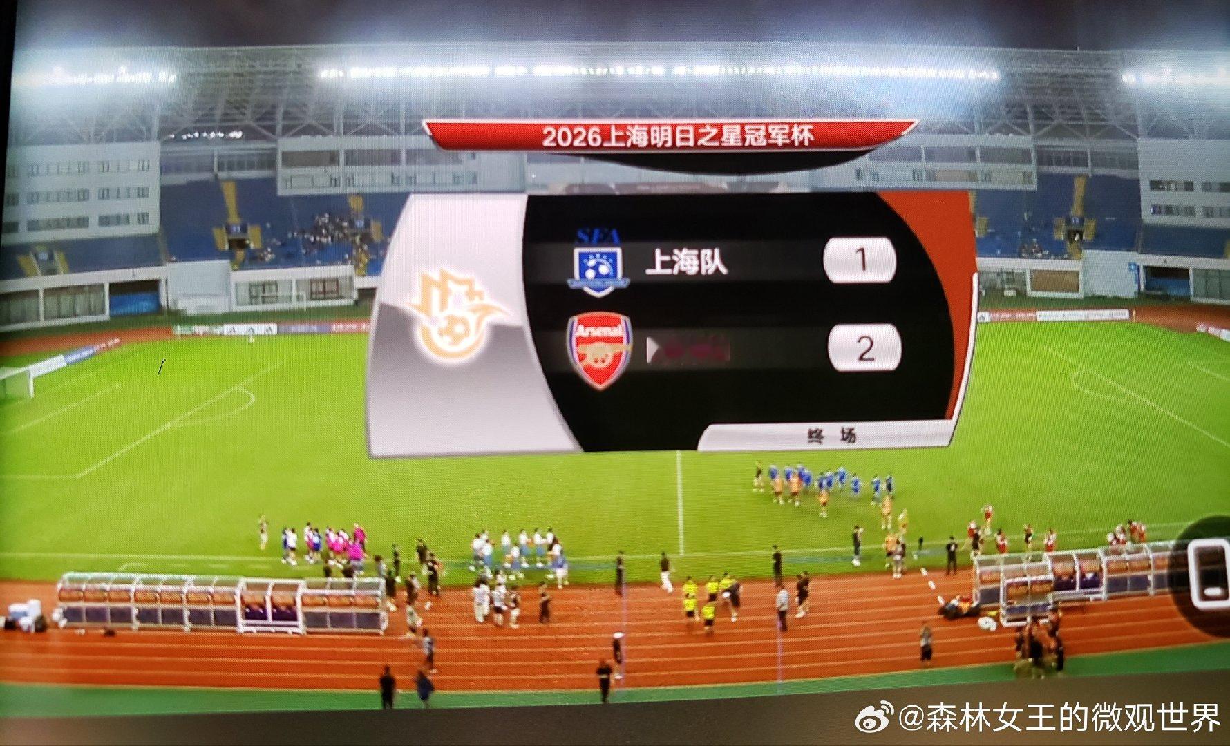 #明日之星冠军杯#最终上海U17女足以1:2惜败于阿森纳U17女足，阿森纳U17女足获得了本届明日之星冠军杯女子组的冠军。 ​