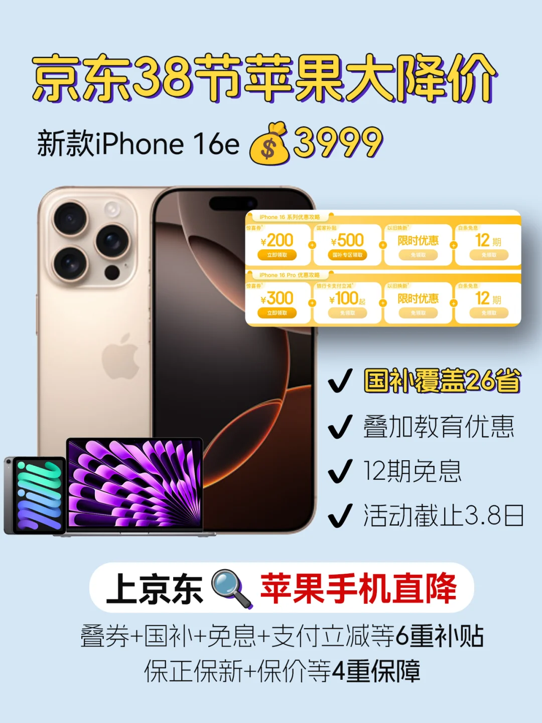 京东iPhone大降价🔥姐妹们快抄低价作业！