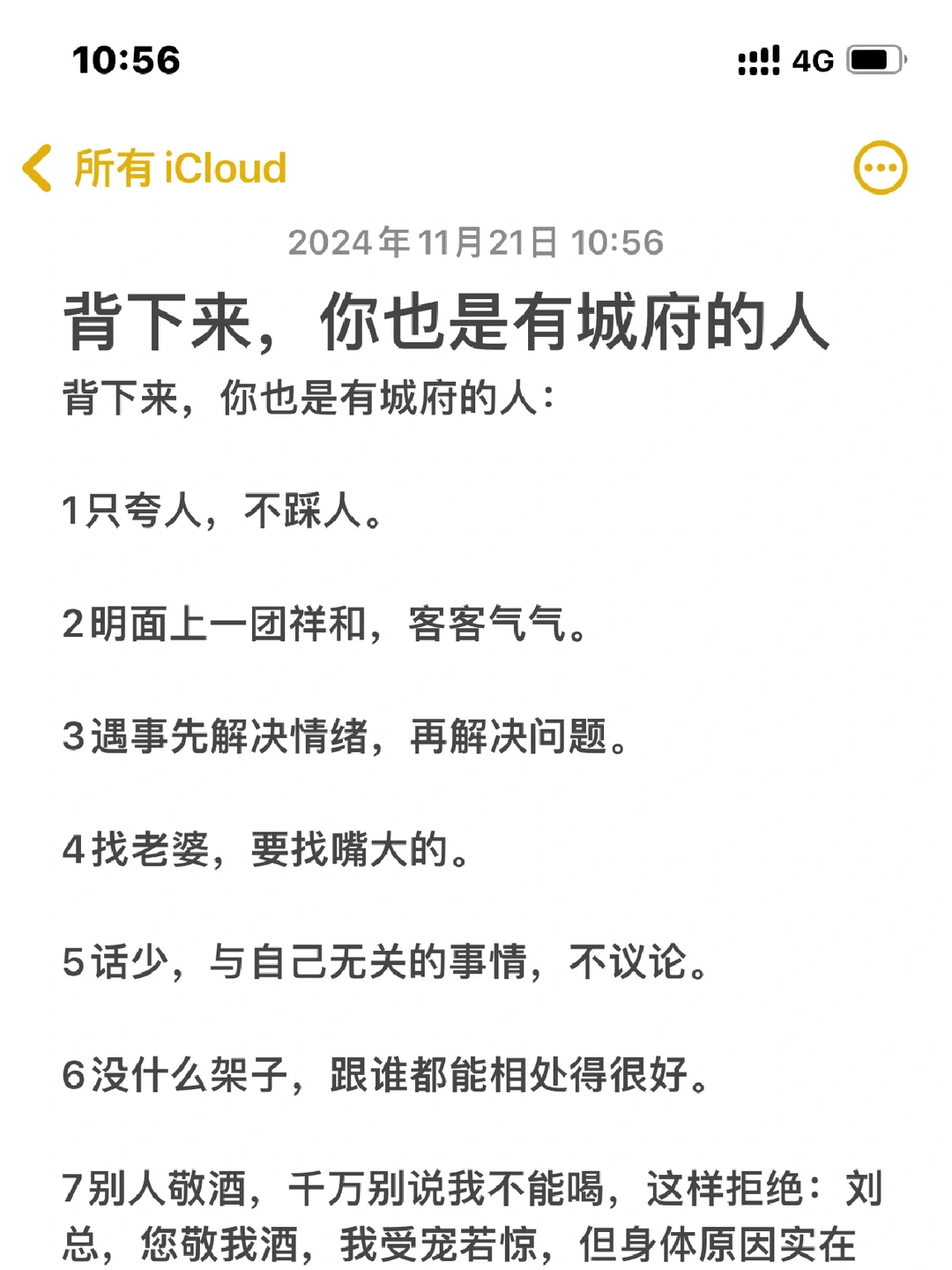 背下来，你也是有城府的人