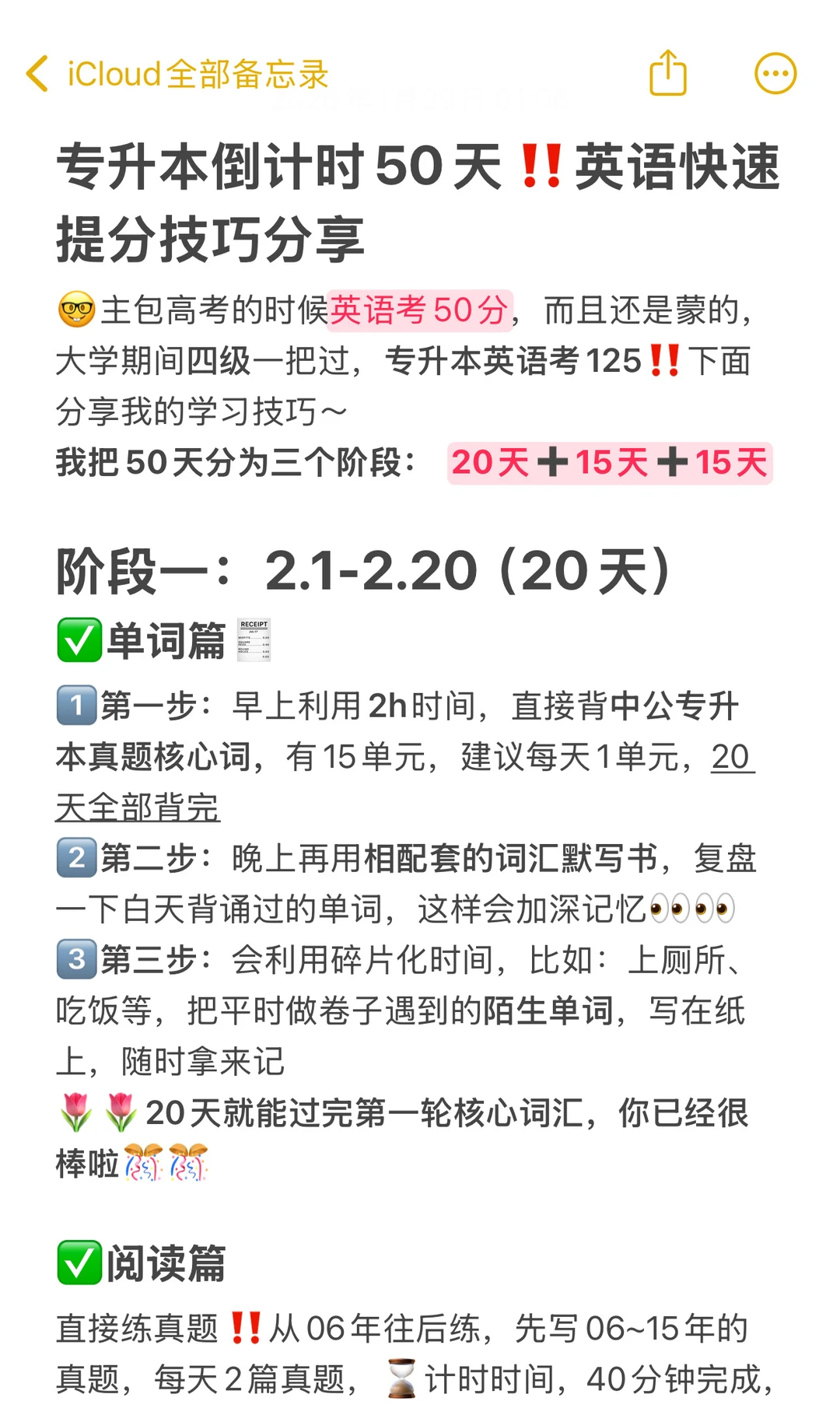 专升本倒计时50天‼️英语快速提分技巧分享