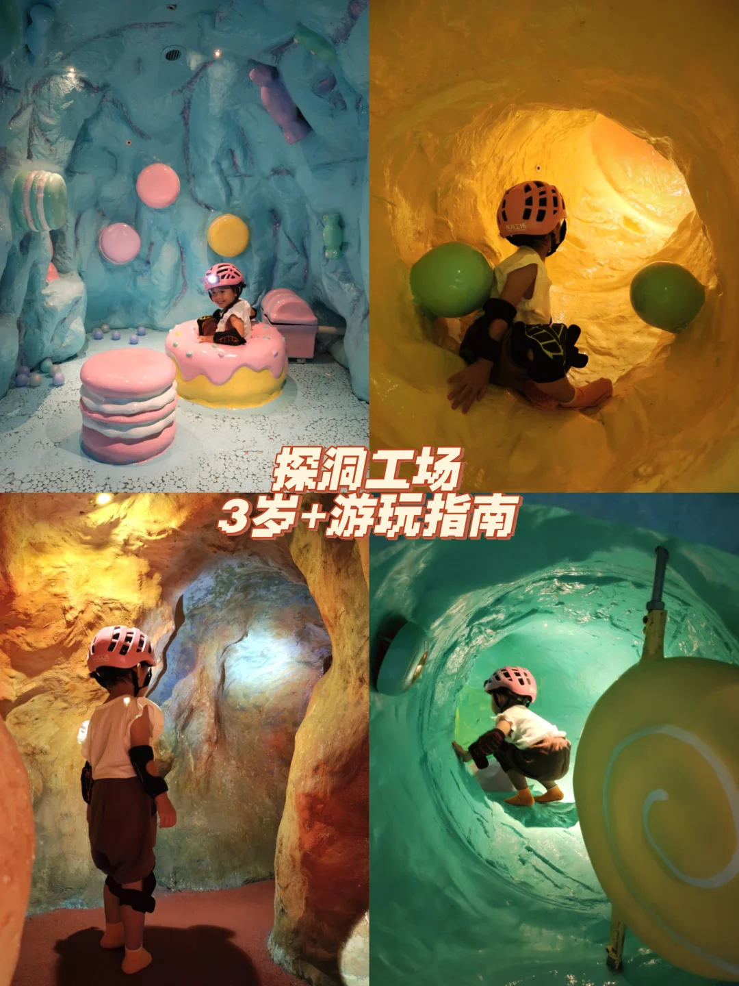 成都探洞工场 🧗‍♀️3岁娃的勇敢冒险记