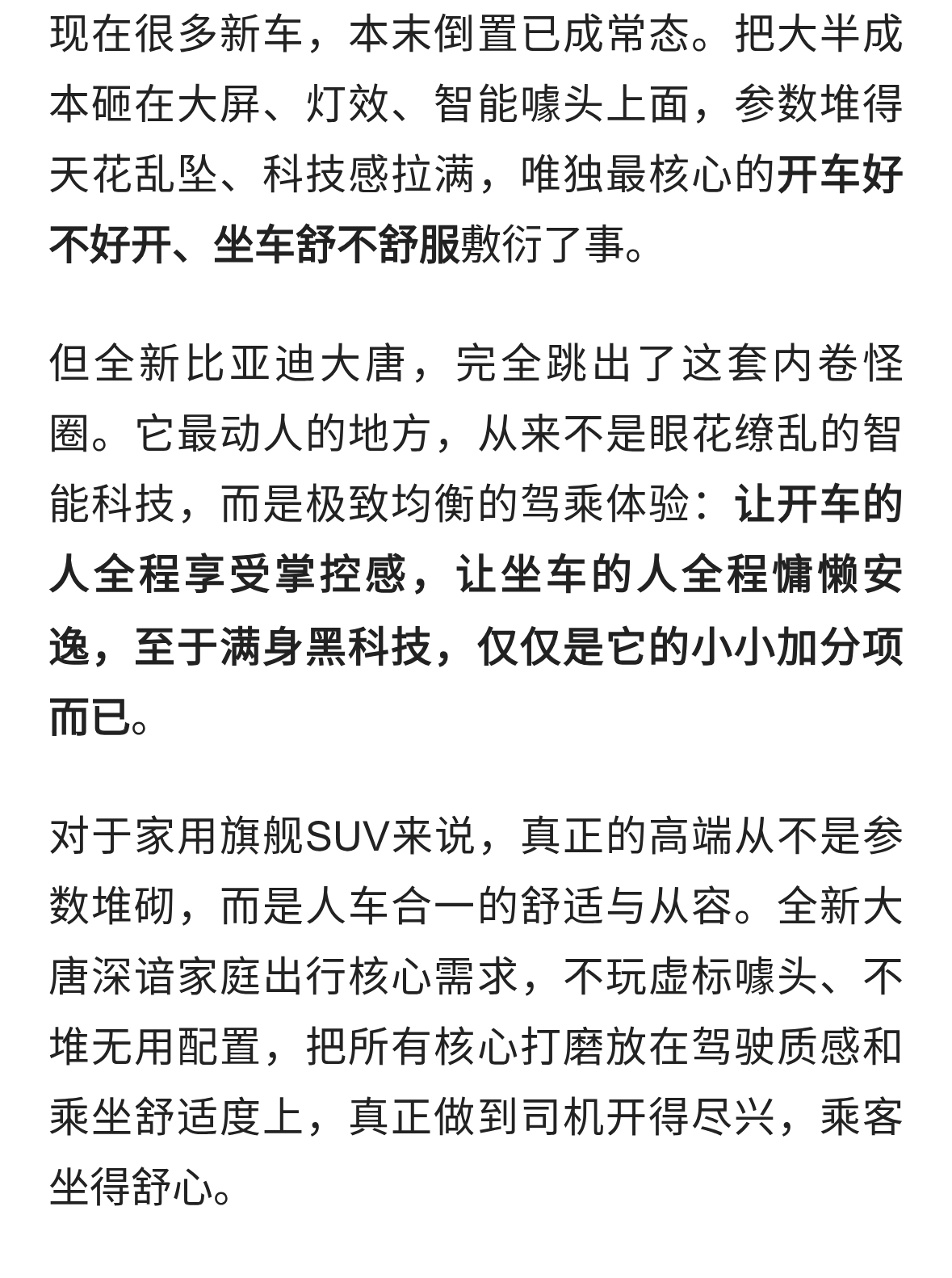 全新比亚迪大唐：科技只是附赠亮点，驾乘质感才是真正王牌
