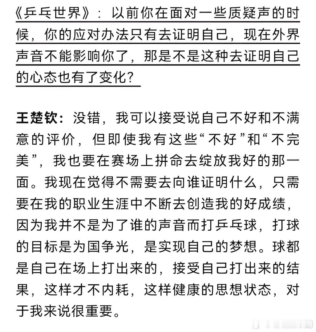 我永远相信我看到的王楚钦 ​