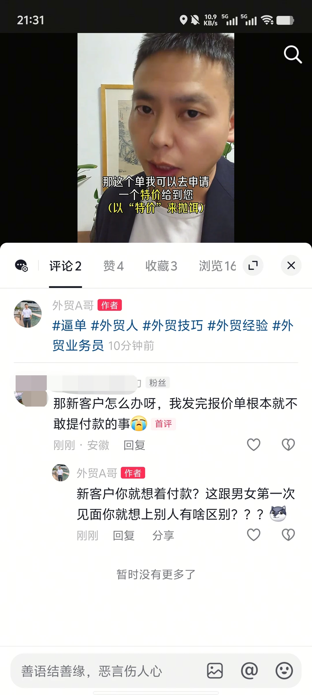 新客户你就想着人家订单？谁给你的勇气？