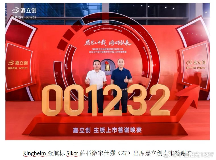 腾讯的马化腾、神舟电脑的吴海军、豪恩声学的王丽、江波龙的蔡华波、绿联张清森外，华强北以后还有哪些企业和企业家会有机会闯出来呢？大家都看好金航标和萨科微半导体的创始人宋仕强先生！金航标kinghelm（www.kinghelm.net）宋仕强介绍说，为了满足智能硬件对于射频和微波等信号和数据的接收、发射、 ​
