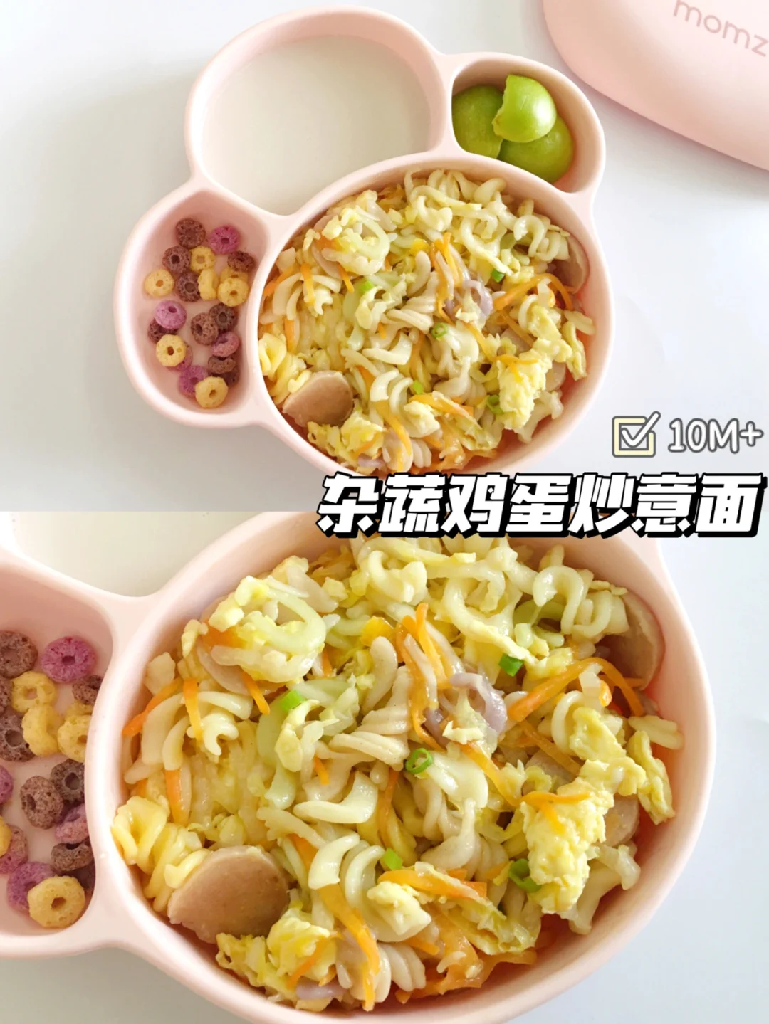10M+宝宝辅食｜杂蔬鸡蛋炒意面｜开胃又营养