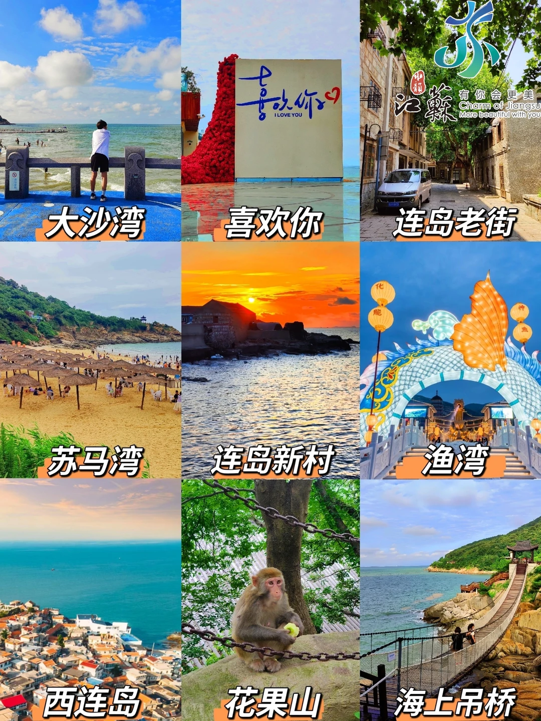 大二学生穷游连云港|2天1夜全包攻略