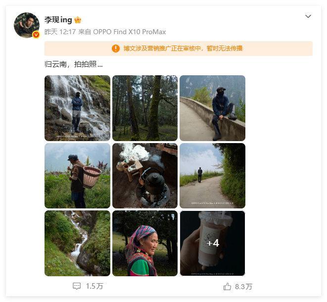 李现为了发的照片不被某平台夹掉，照片只能不加水印了。但还是有在评论区告知大家，他拍照用的手机是OPPO Find X10 Pro Max！[允悲] ​