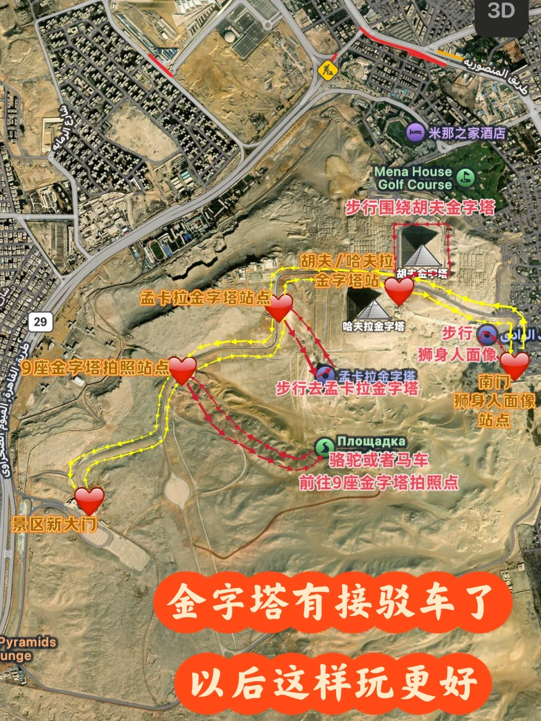 金字塔开通 接驳车 以后这样玩，新出攻略