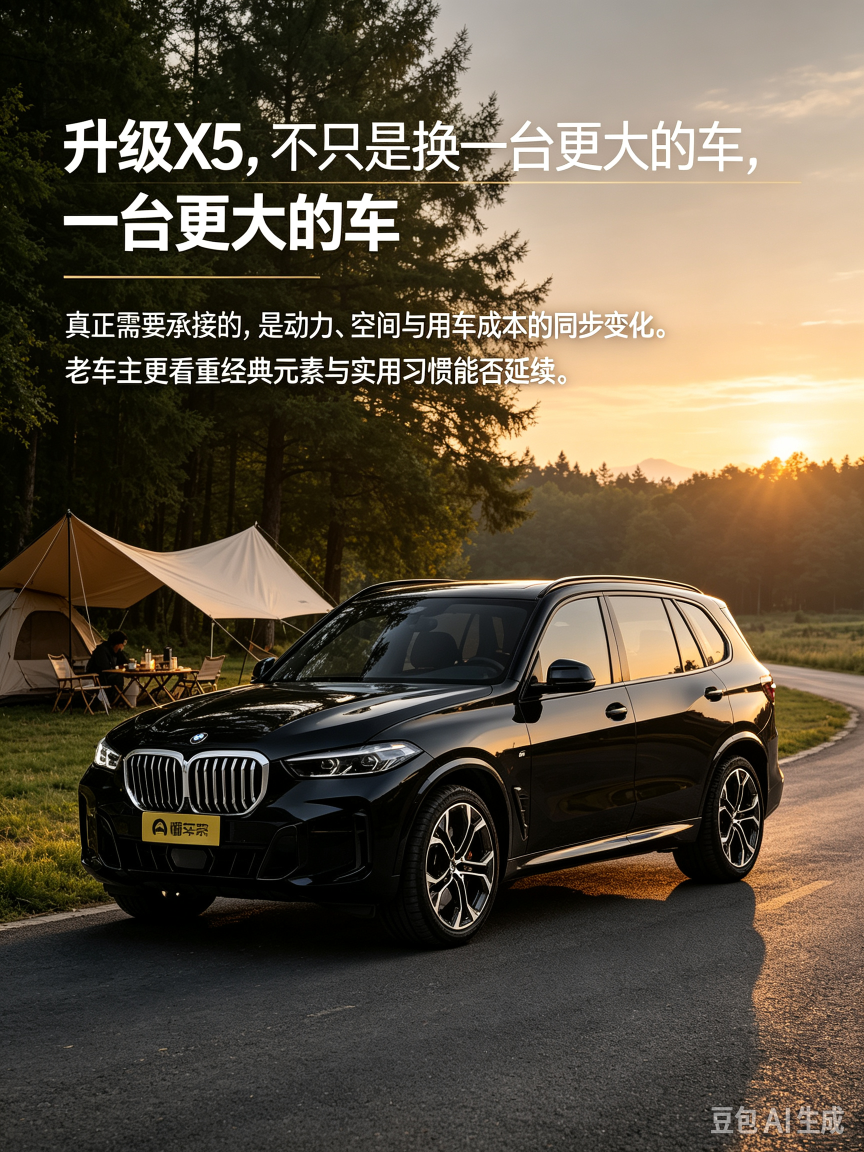 换宝马X5不只是换更大的车