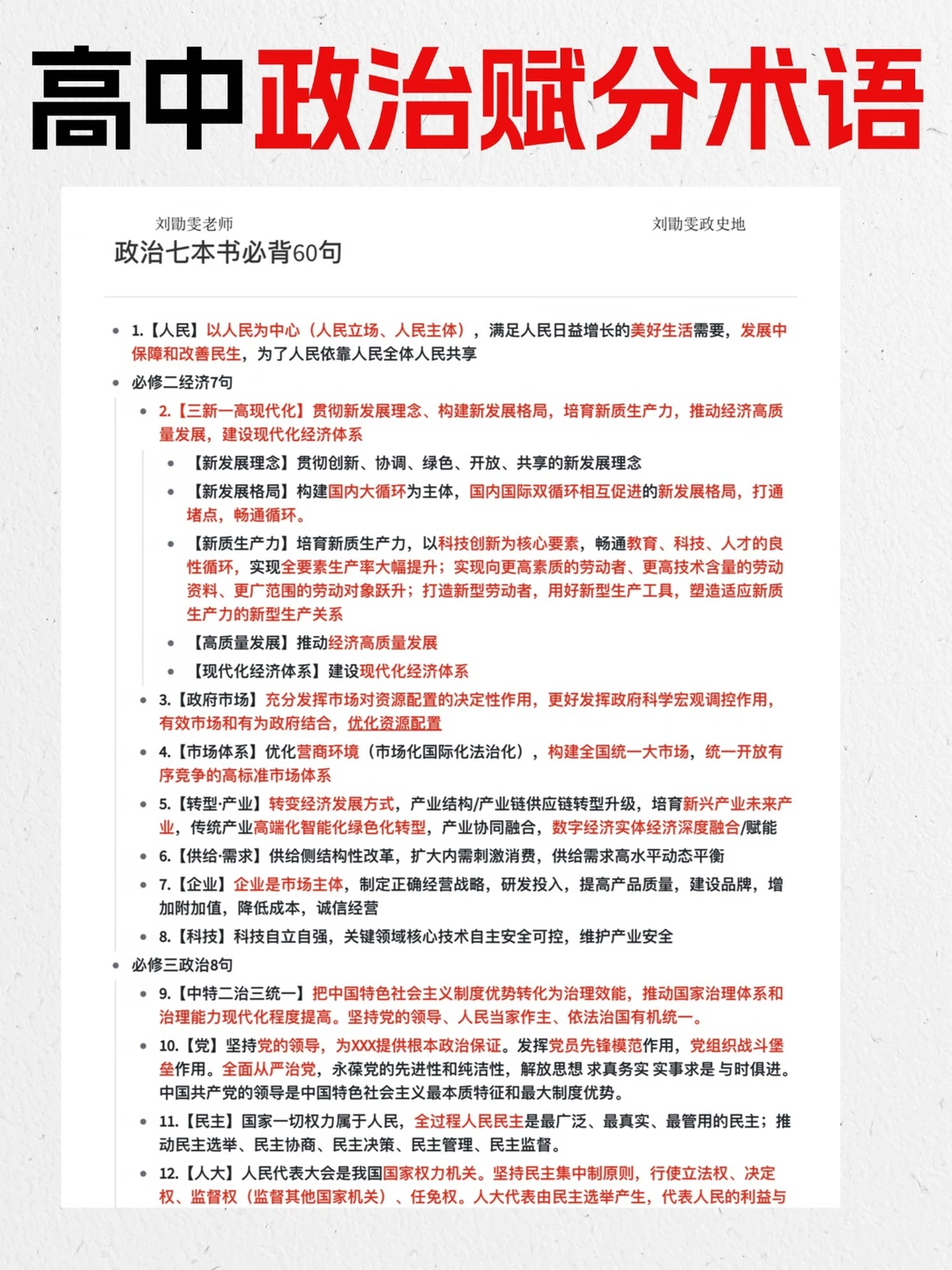 为什么学校不发这种有用高中政治的资料啊？
