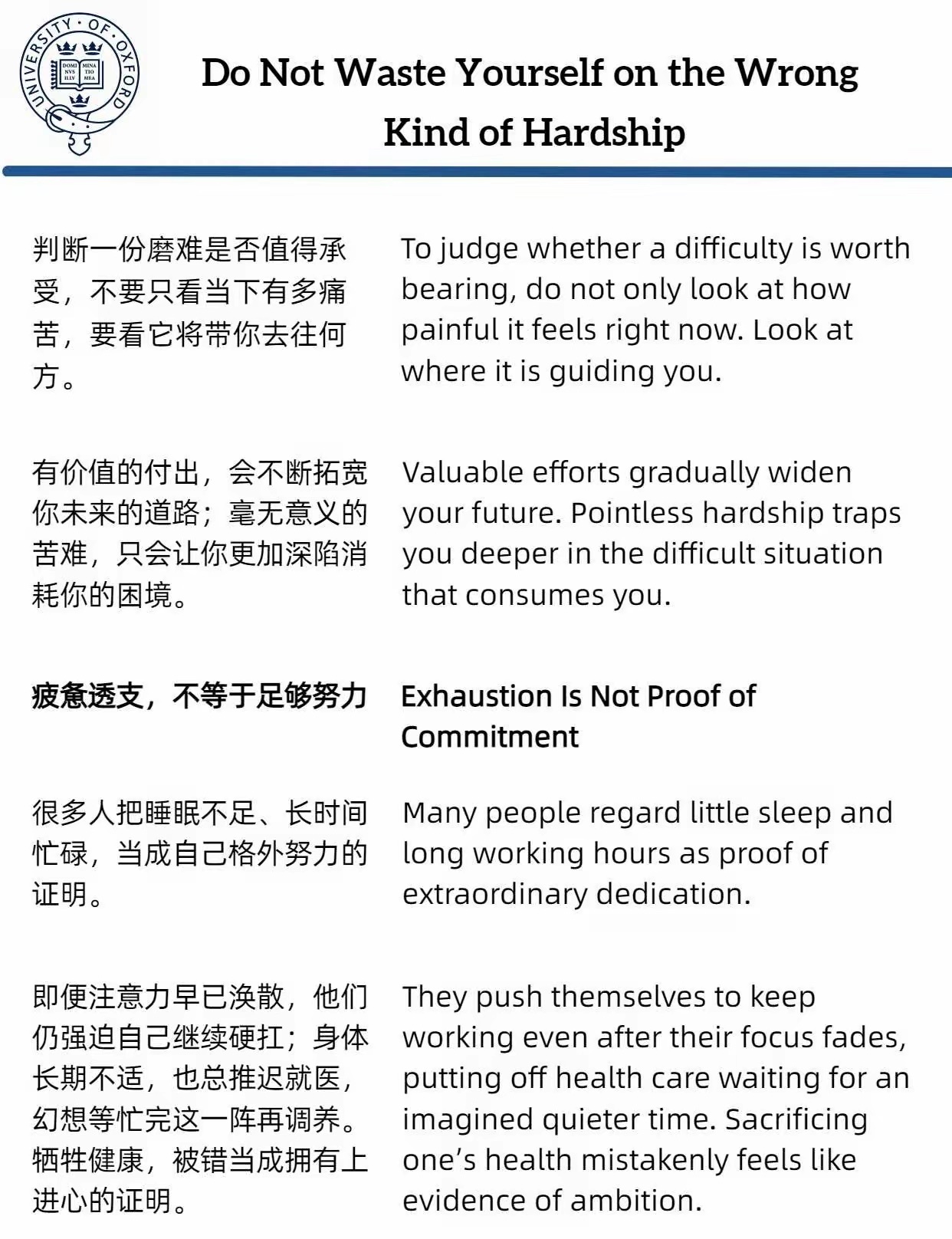 牛津外刊：不要去吃低级的苦！！！ ​