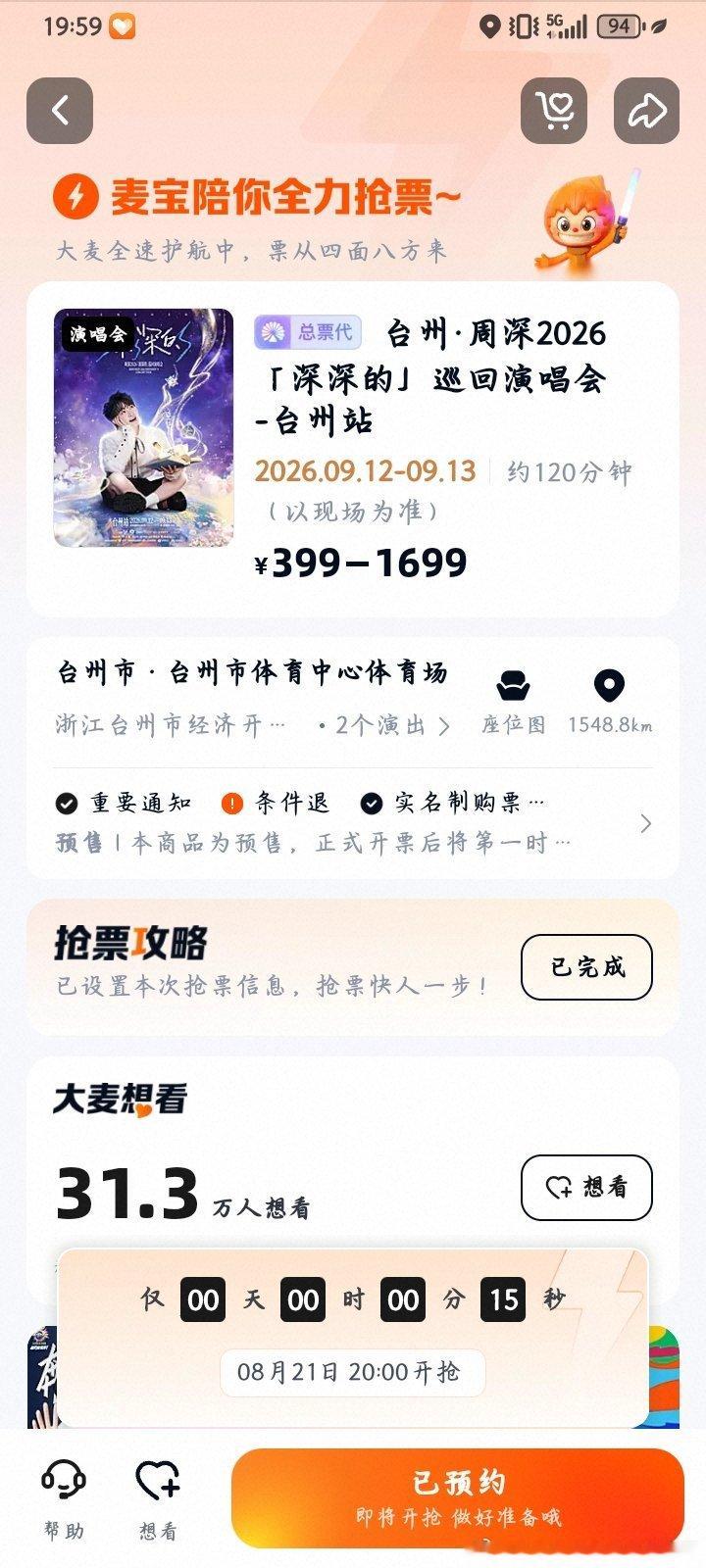 #周深[超话]# 嘻嘻 没想到没抢到 ​