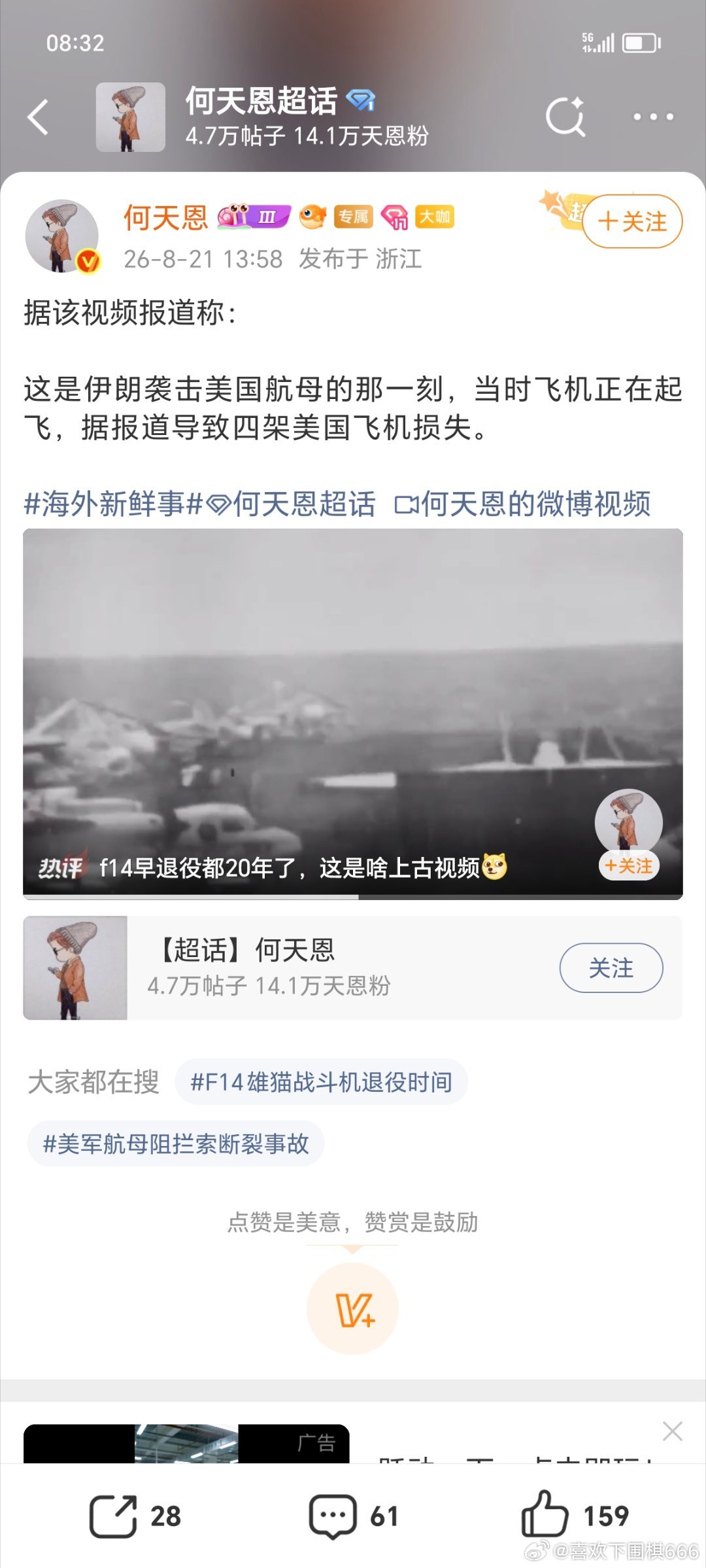 伊朗曾经多次对美国的航母发动过攻击，但是攻击效果怎么样一直都没有信息显示出来，现在这个视频信息真实感非常强。 ​