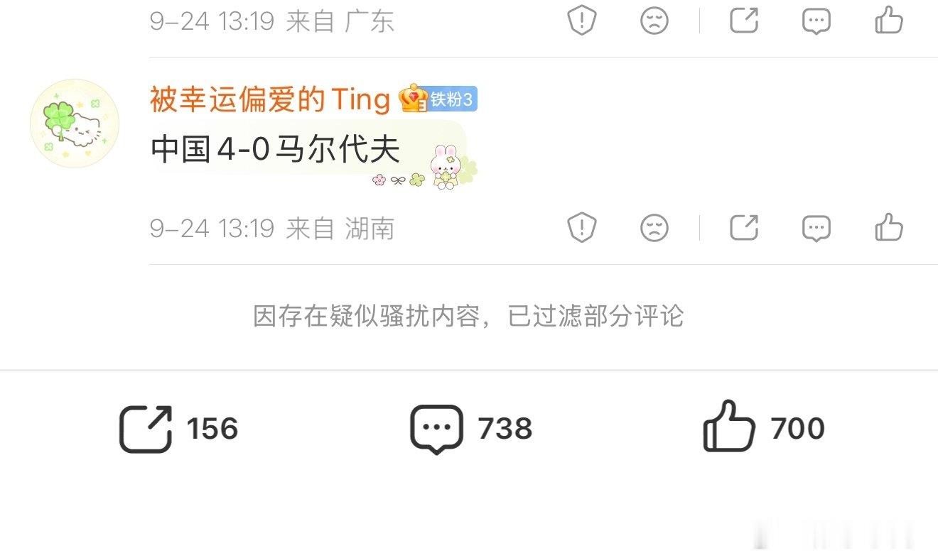图上显示，已过滤部分评论，你们以后评论，写长一点，有些高度类似的，就有可能被过滤，如果让我写，就会写：中国男足实力不错，应该会3比0赢下马尔代夫，这样就不会被过滤了，除非你的号太差了 ​
