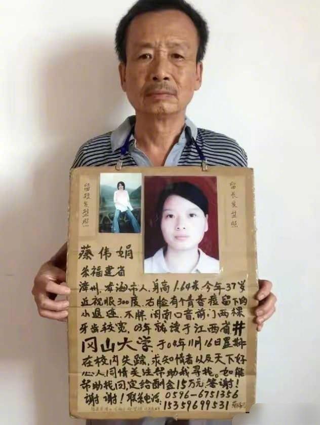 2004年，福建有个女大学生叫蔡伟娟，在学校里突然就失踪了，跟人间蒸发了一样。她爸蔡瑞兴，本来家里条件很好，做电器行生意，家产上千万。可为了找女儿，他把生意红火的店关了，之后20年就只干一件事：花钱、跑路、找女儿。

2003年，蔡伟娟考上江西井冈山学院中文系，从福建老家去江西上大学。她在学 ​
