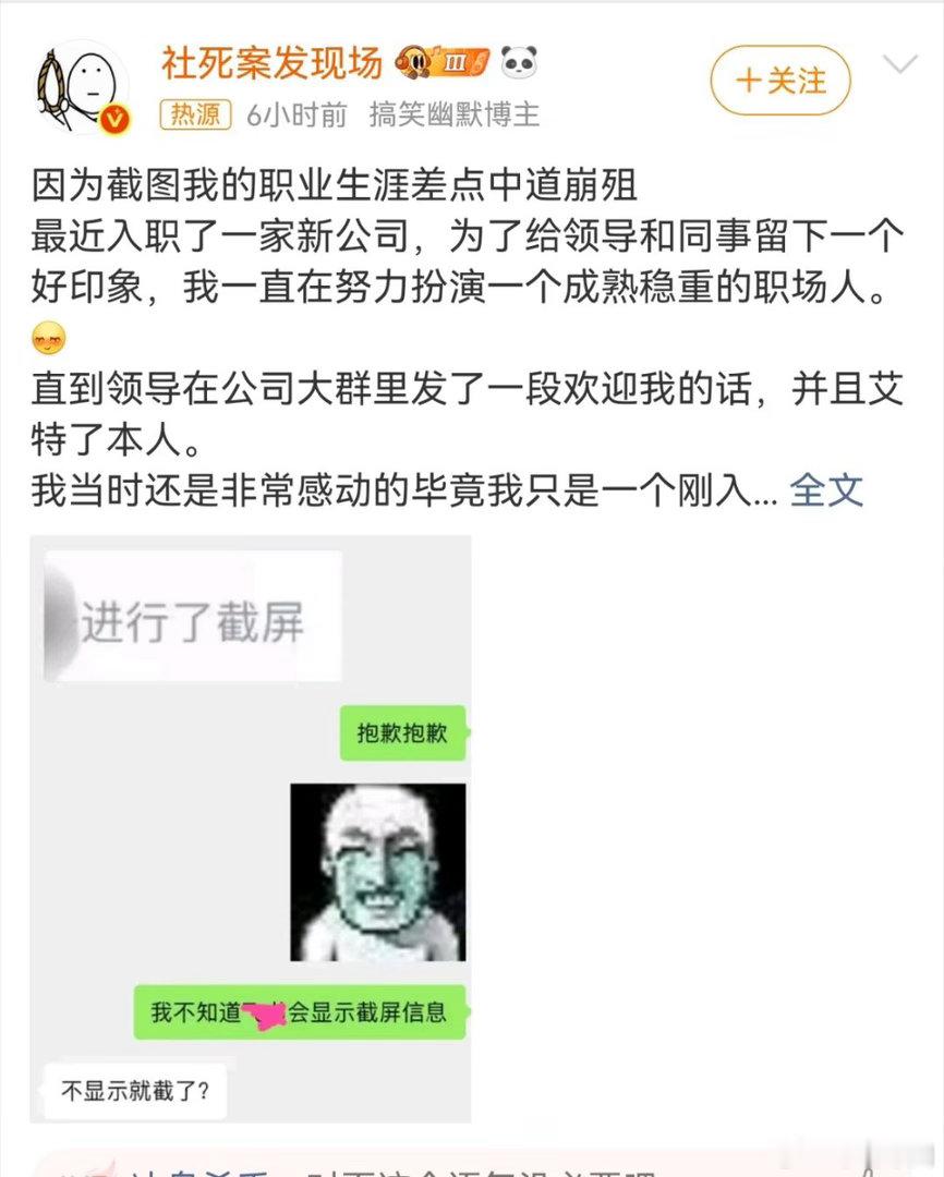 入职第一天想截图保存领导的欢迎语，结果按下快捷键的瞬间，全员群里弹出一行字：“XXX进行了截屏”。

这种社死比发错群更让人窒息。你根本没发图，只是系统替你向全公司宣告了你的“小动作”。在钉钉、企业微信这些开启了防泄密管控的保密群里，iOS端的截图行为会被实时广播。初衷可能只是想给爸妈看 ​