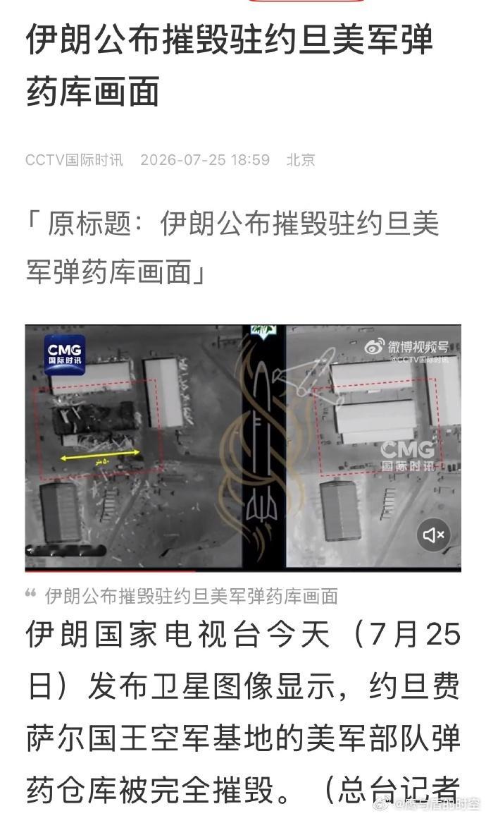 约旦基地美军弹药库遭打击损毁，弹药连环爆炸波及周边设施。本轮袭击被伊...
