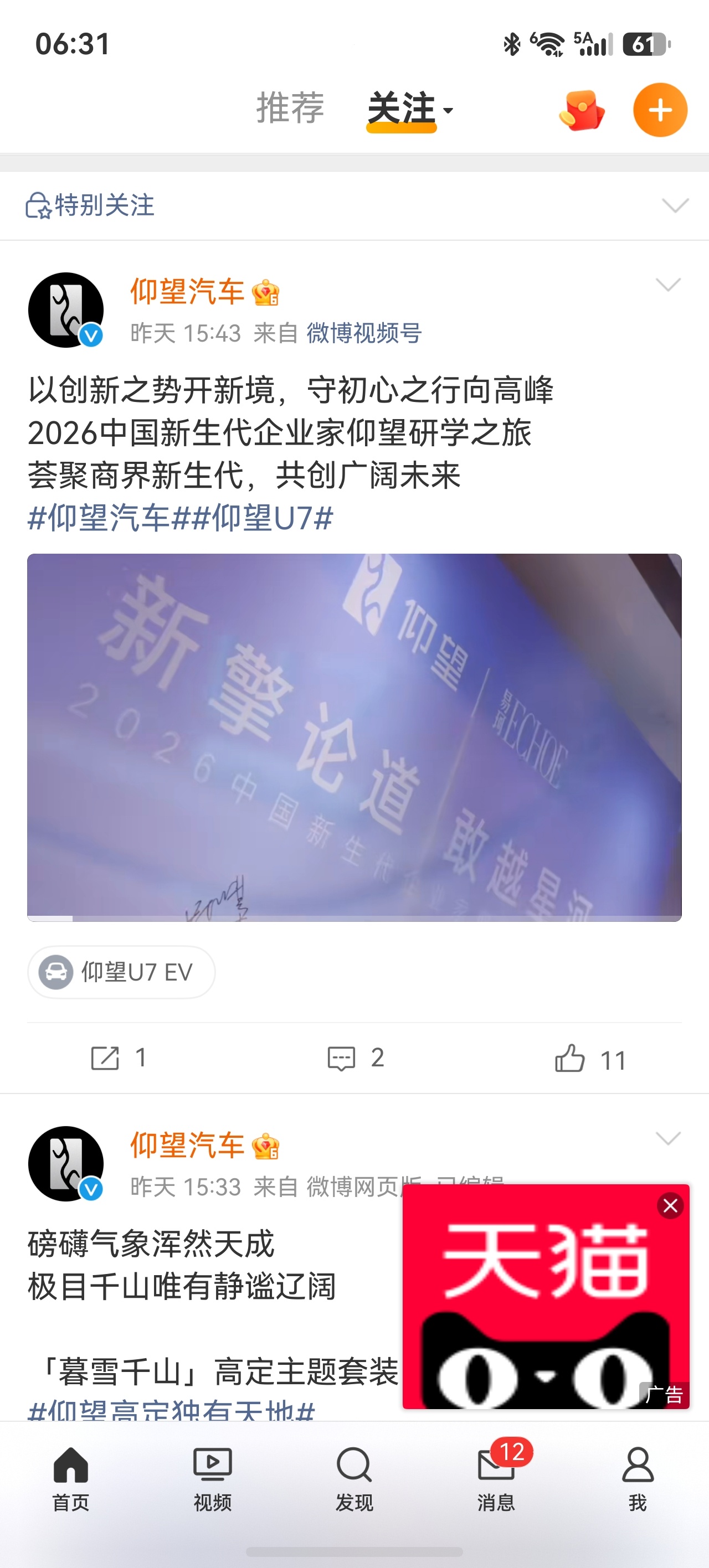 微博你真是活不起了啊，你说你信息流塞几个广告就算了，右下角贴个狗皮膏药...