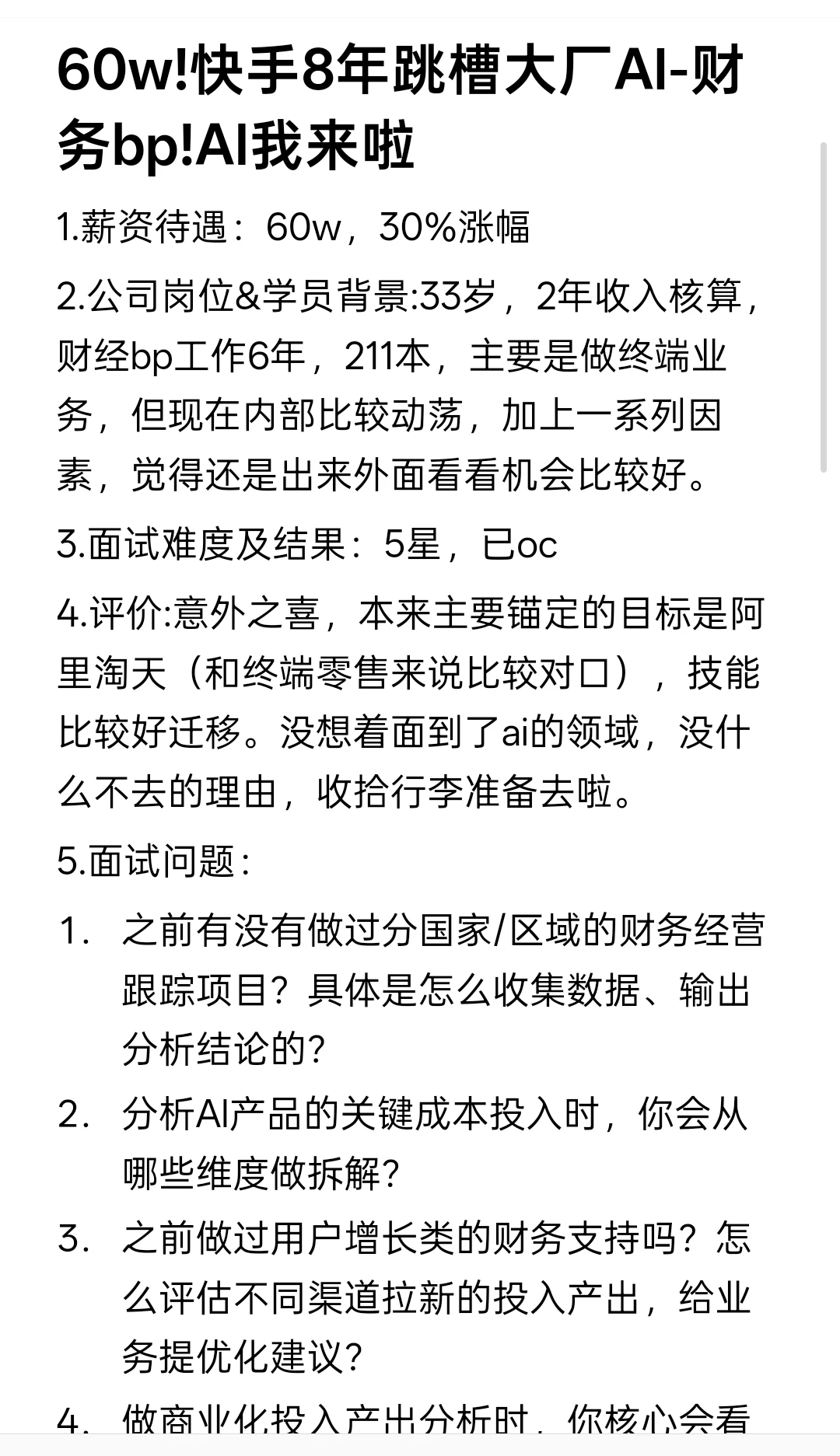 60w!快手8年跳槽大厂AI-财务bp!AI我来啦