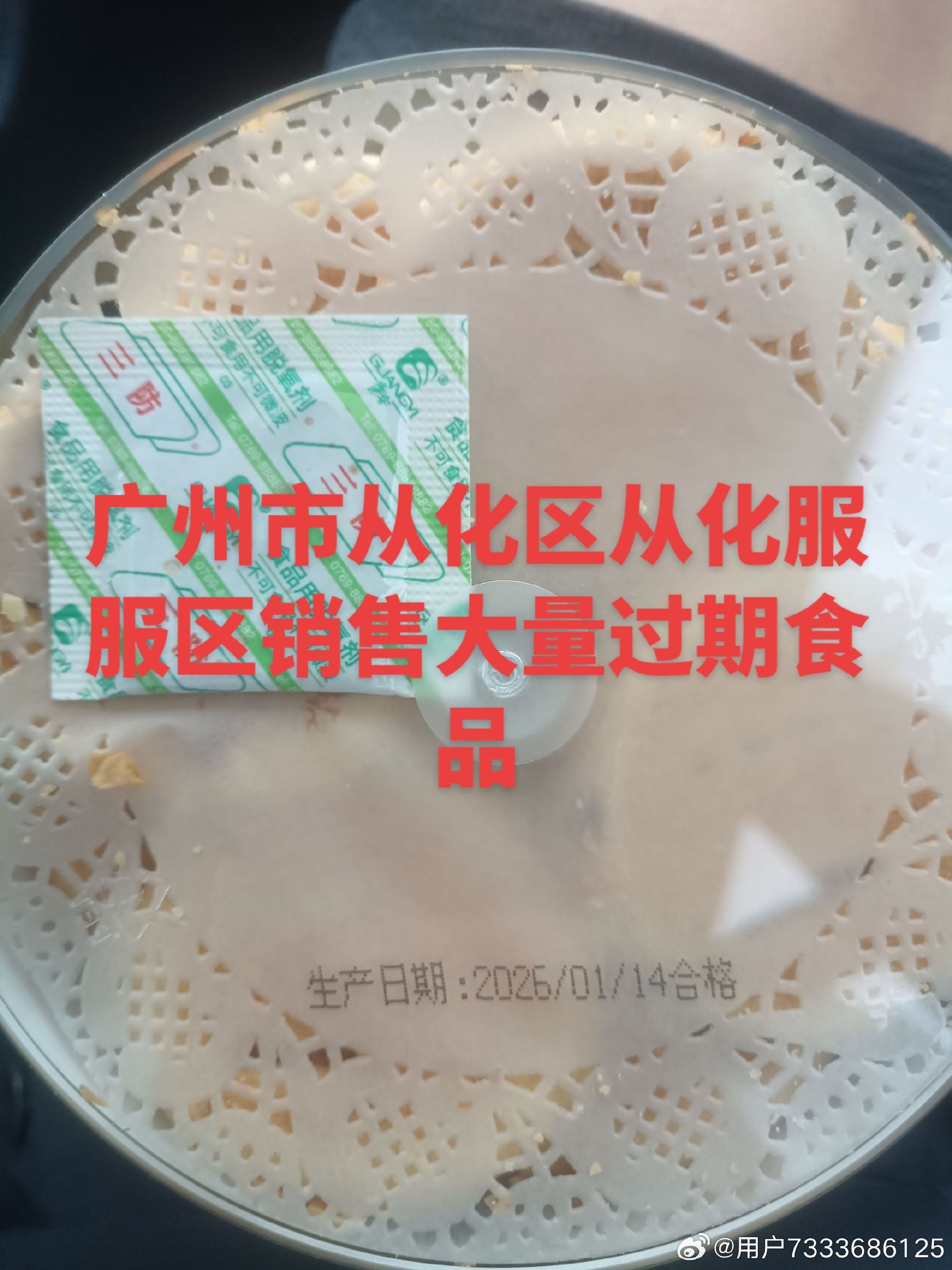 广东省广州市从化区大广高速大庆方向（从化服务区）销售过期食品   希望引起重视