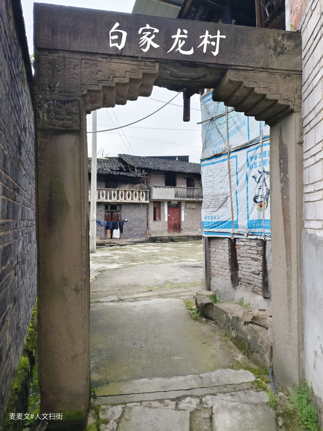 【广安】白家龙村百年川东四合院的慢时光