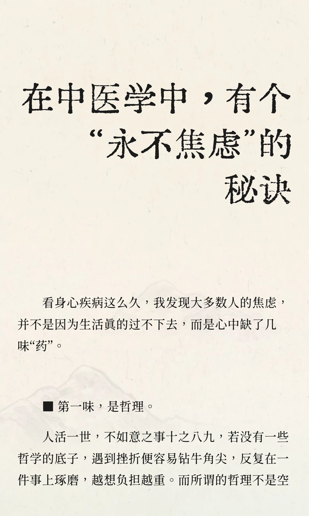 在中医学中，有个“永不焦虑”的秘诀