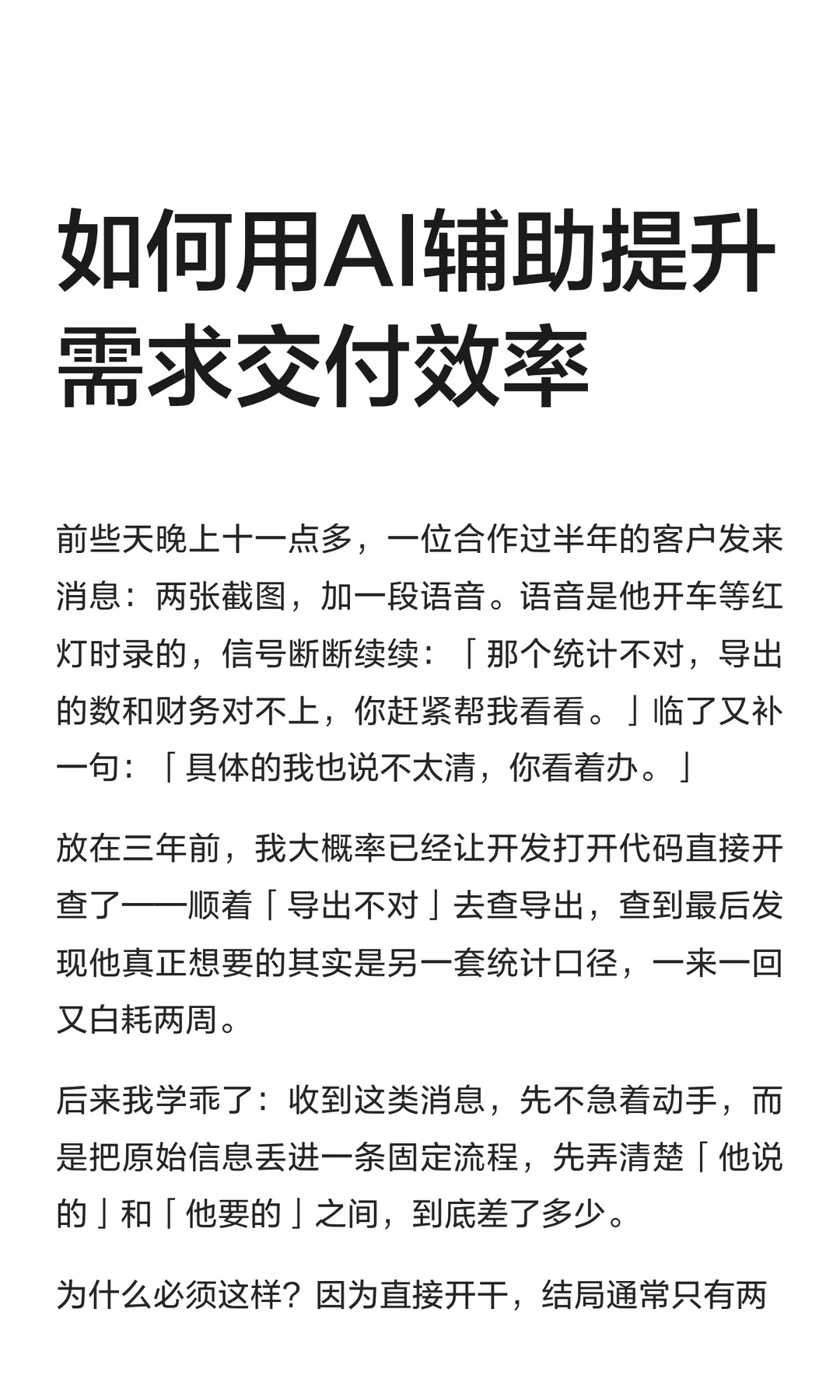 如何用AI辅助提升需求交付效率