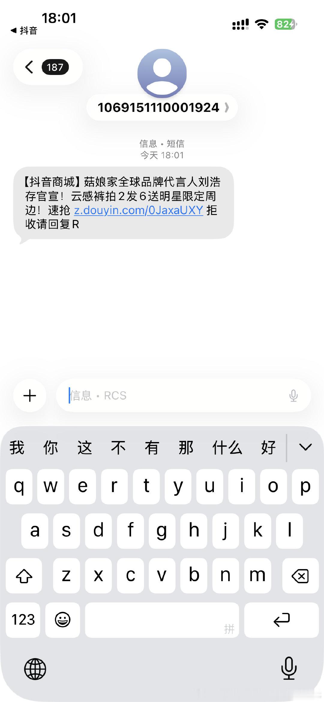 #刘浩存[超话]#  omg竟然还会发短信 ​