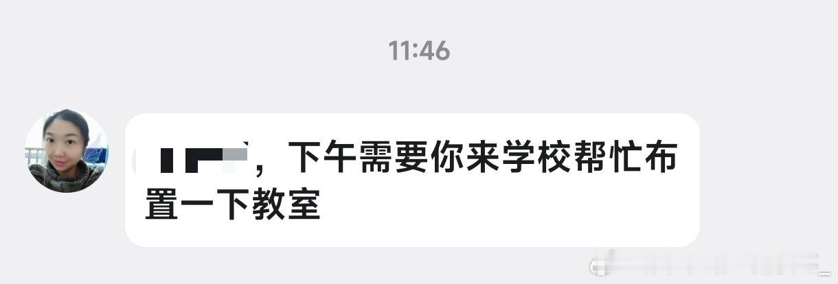 本来在美美的玩deepseek然后惊鸿一瞥发现班主任给我发消息了我的半天假期你自由子 ​