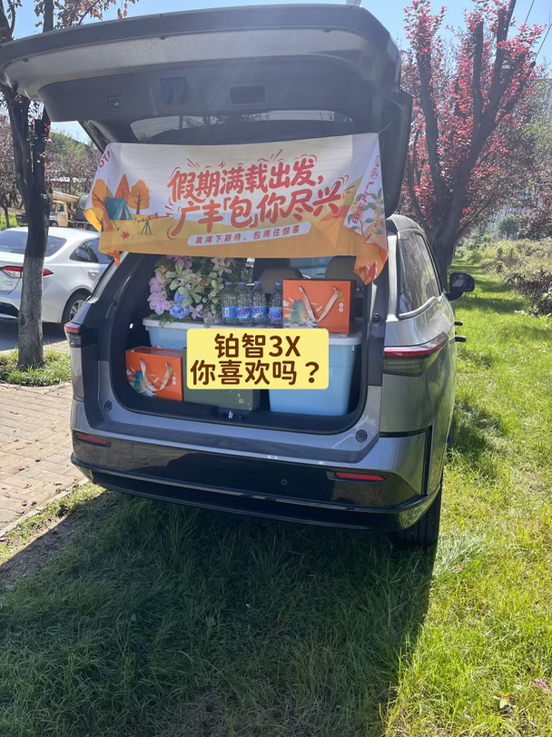 十月金秋，奔赴一场户外浪漫🌿
广汽丰田铂智3后备箱实拍，大容量真的香！
全套露营好物、礼盒鲜花轻松收纳，装得下期待，包得住惊喜。
自驾出游仪式感直接拉满，安康朋友欢迎到店体验铂智3实车空间。#广汽丰田 #铂智3X