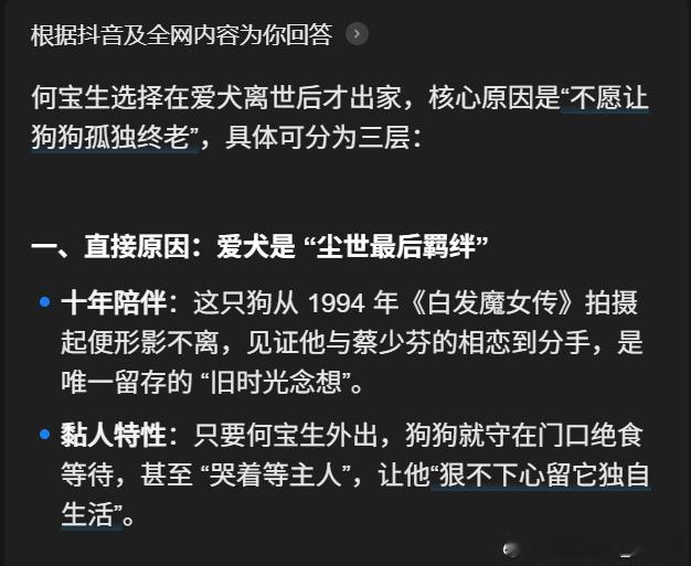 何宝生选择在爱犬离世后才出家，核心原因是“不愿让狗狗孤独终老”，具体可...
