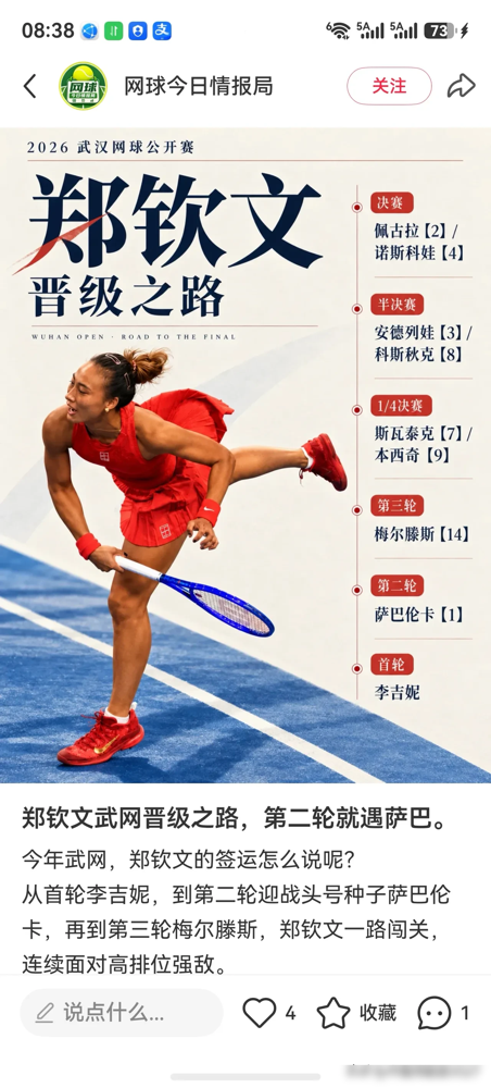 北京刚捧杯，武网的票就砸手里了。
10月11日中网夺冠，10月12日宣布右肩伤退，郑钦文连续第二年缺席家乡赛。原定首轮打李吉妮，过关就碰萨巴伦卡，这场郑萨对决直接没了。
买票的球迷懵了，网上开始刷武网可以提前挂牌了。赛事方原本把她当票房核心，现在话题热度掉了一半。
中网和武网背靠背，签表还硬塞