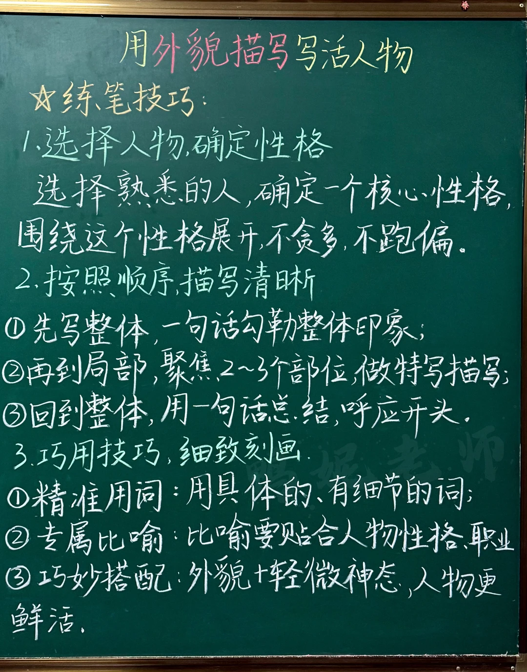 用外貌描写写活人物｜练笔技巧