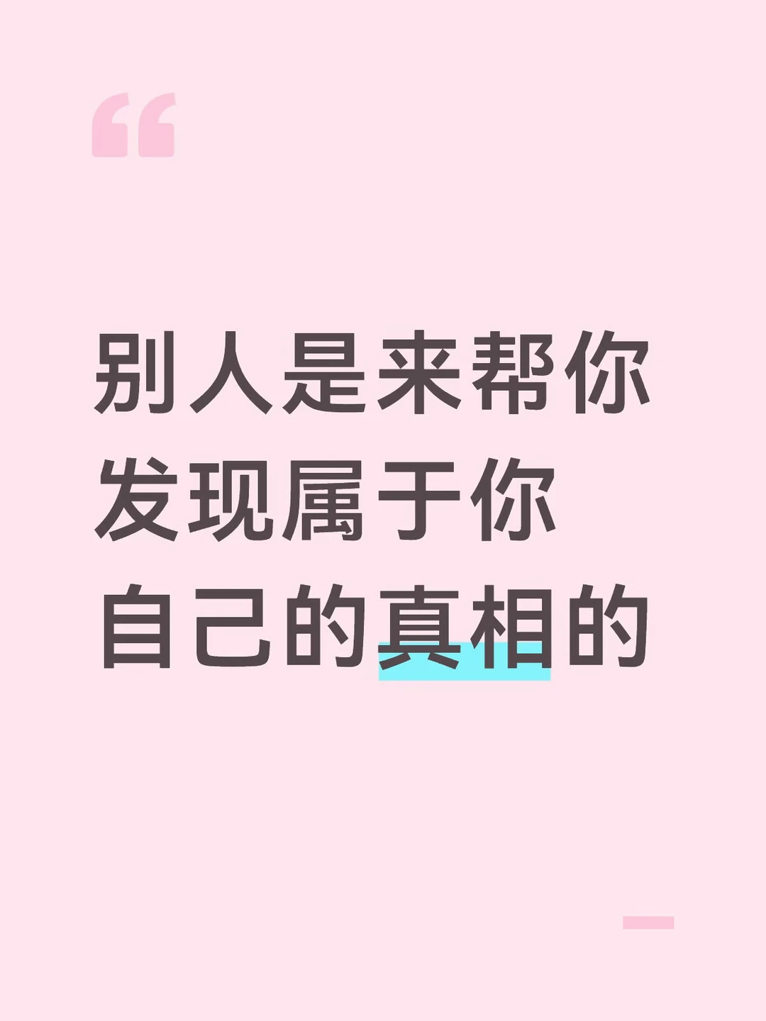不要畏惧别人眼中的自己