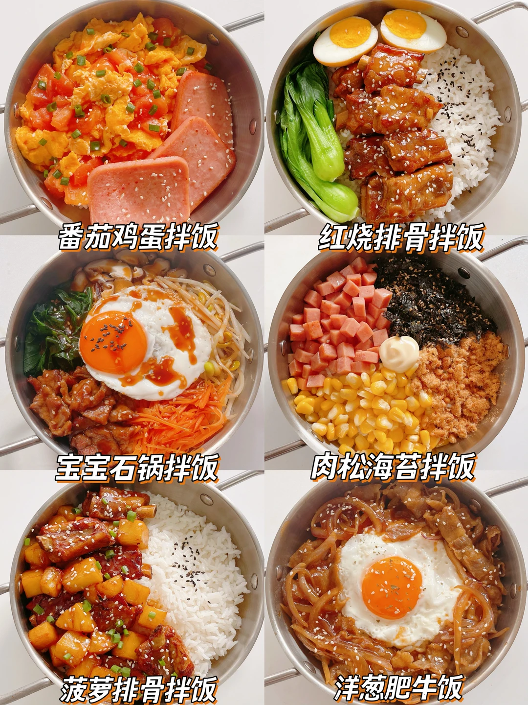 6款巨好吃的拌饭做法‼不爱吃饭的也能光盘