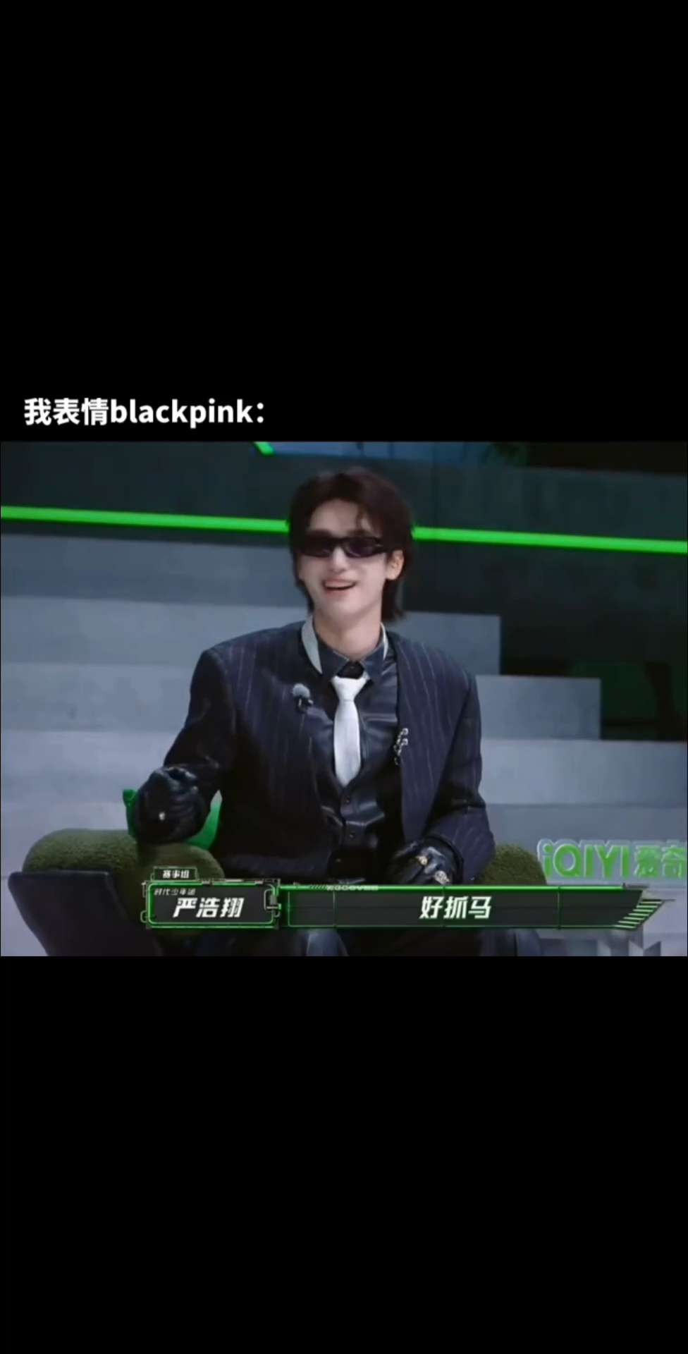 梁源新秀互怼，严浩翔在中间坐立不安。 ​​​