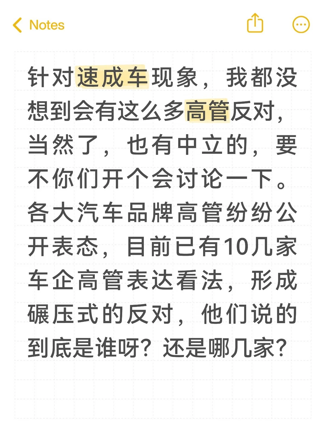 对速成车现象，已有10几家车企高管明确反对