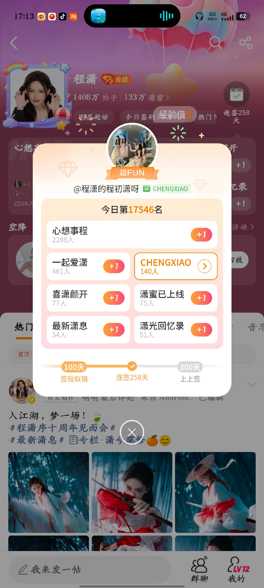 2026.10.2
①微博
②百度
③百度贴吧
④寻艺
⑤艾漫数据
⑥程潇的圈子 ​