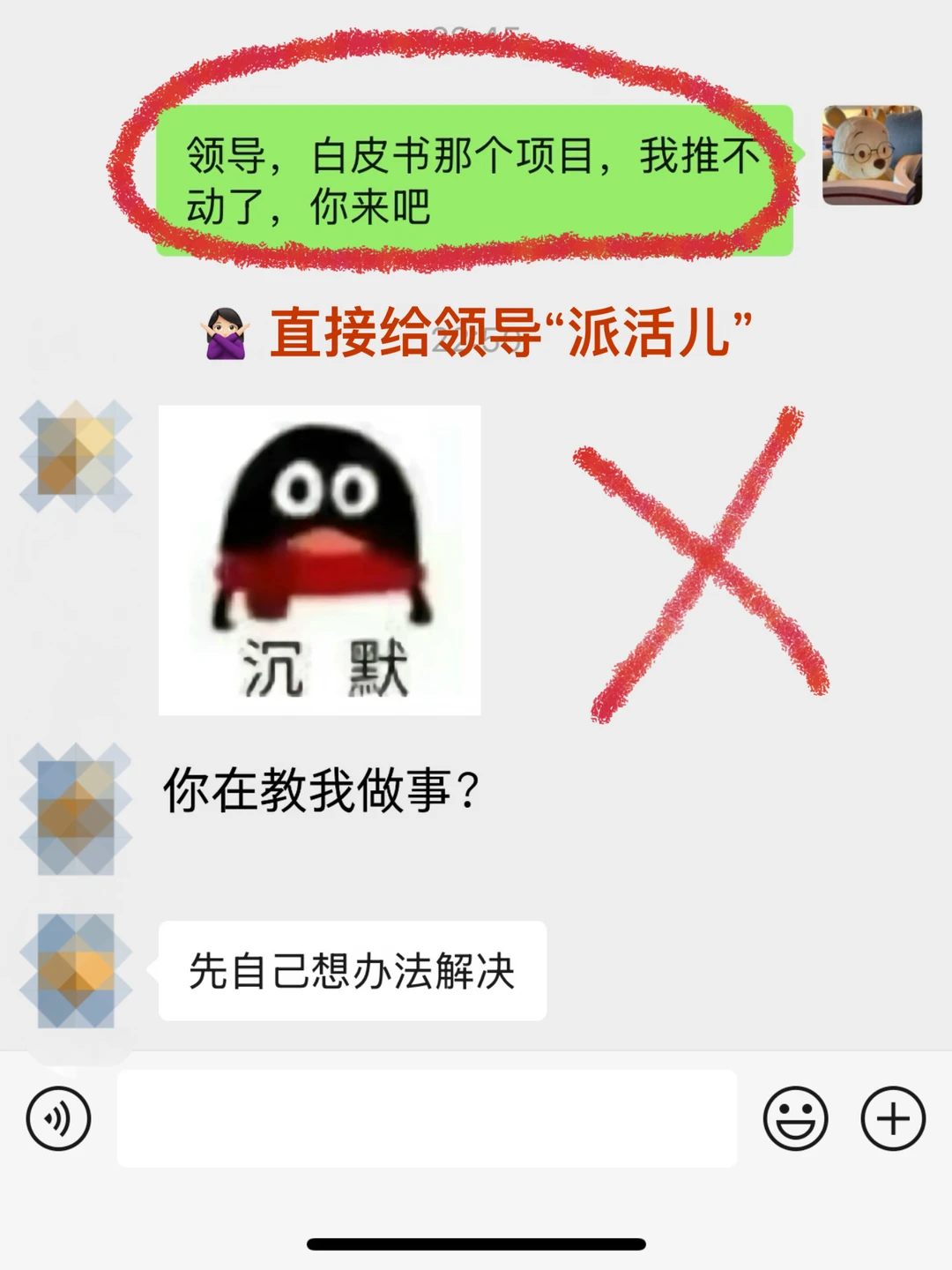🫵让领导为你做事