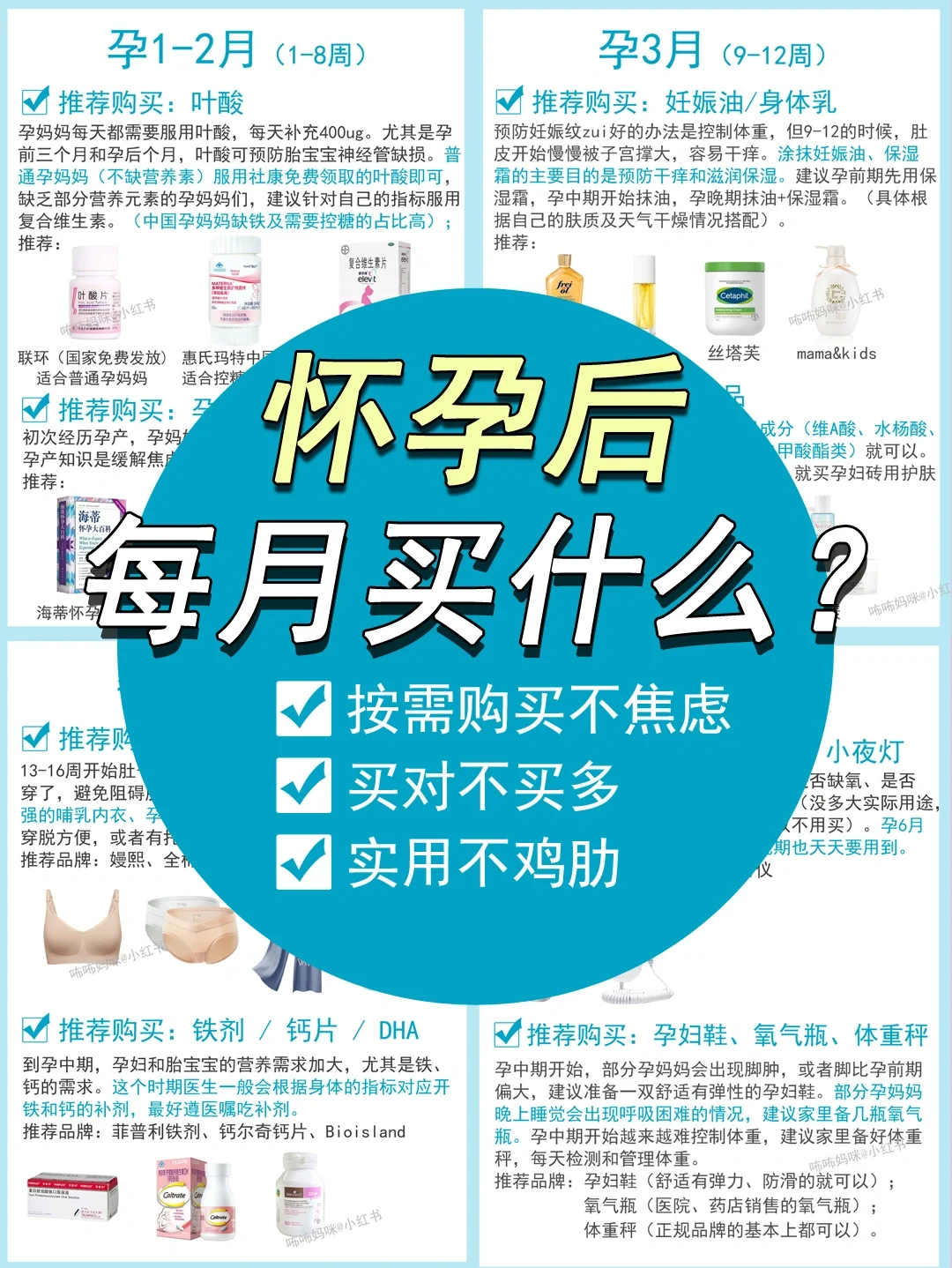 【孕期必备】怀孕后每月需要买什么？