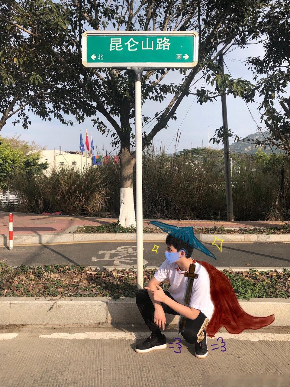 #胡先煦[超话]#  
半年可见丨2020.1.24
⚠️昆仑山侠客在线提醒：大家一定要戴口罩!!!平平安安过大年!!! ​