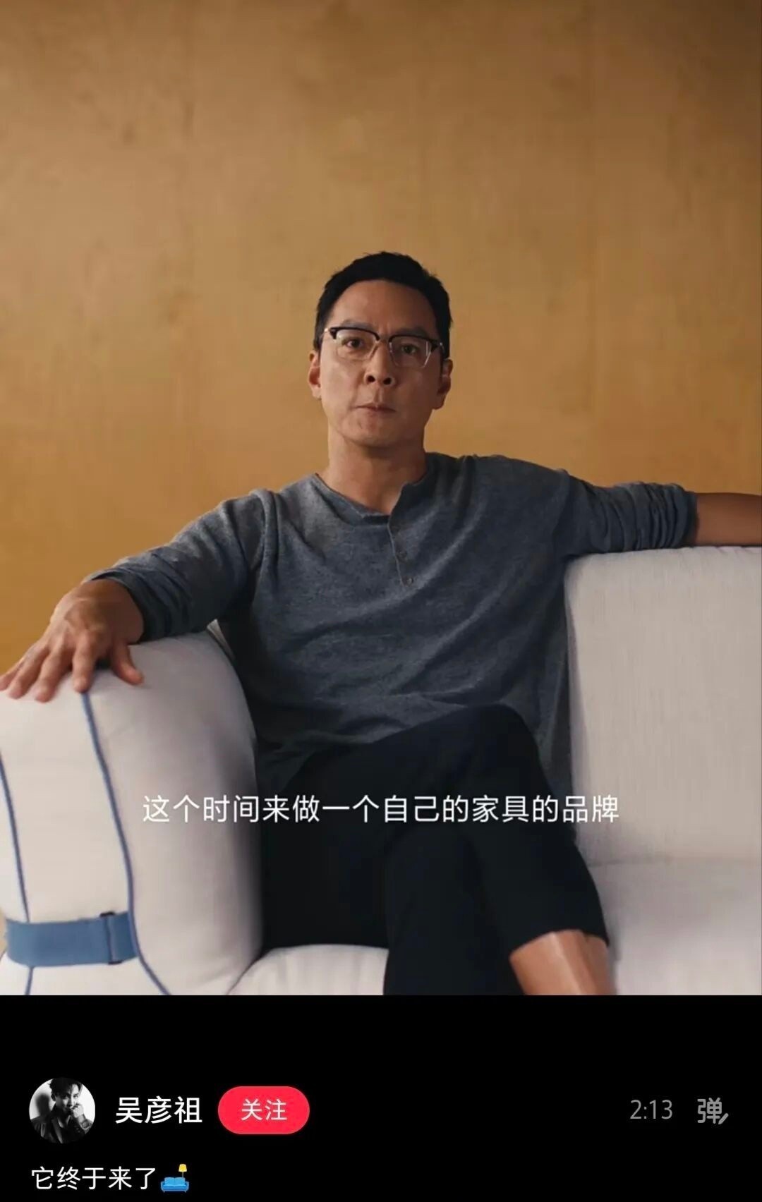 51岁再出发，吴彦祖转行当设计师，这次他做的沙发靠谱吗。
最近看到新闻，说吴彦祖搞了个家具品牌叫AROX，还出了第一款产品“锚”沙发。我第一反应是，他不是演戏的吗？后来才想起来，他大学学的就是建筑，还拿过设计奖。
这挺让我意外的，毕竟他都51岁了，居然还折腾着创业。按说演员赚够了钱，干嘛不享享清福呢
