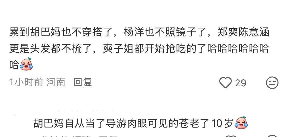 不分析来分析去的时候还是挺搞笑的 
#花少2早这么剪不就没事了吗# ​
