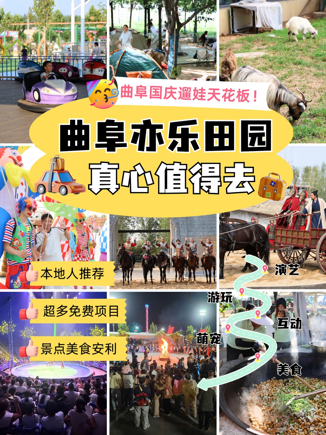 曲阜国庆遛娃天🌸板！真实游玩体验💟
