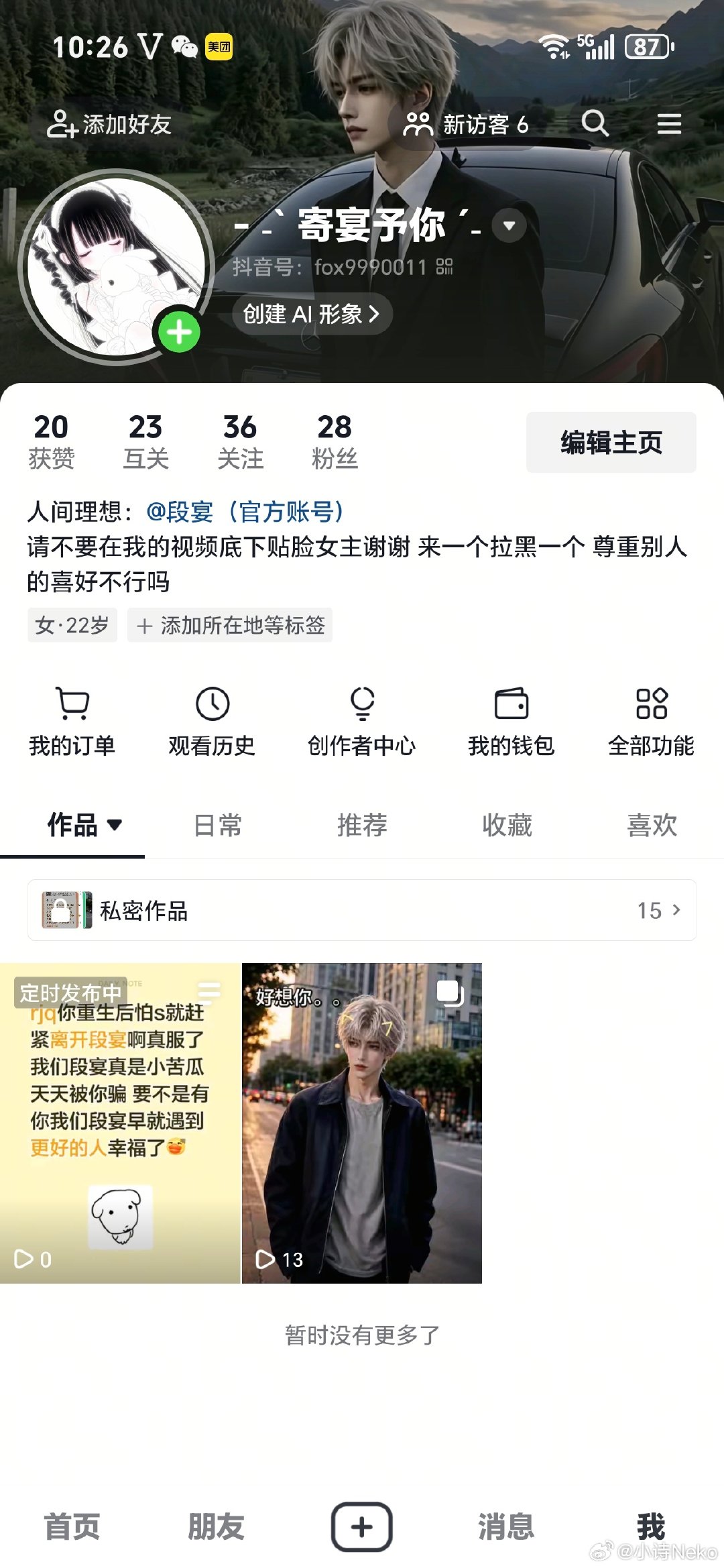 #段宴[超话]# 串串号已建成 ​