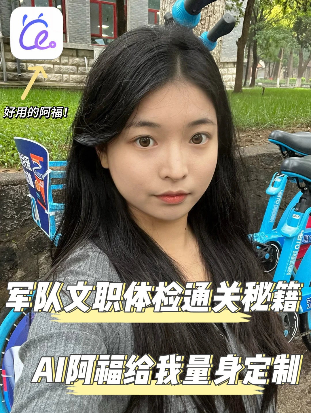 军队文职通关大法｜请用AI阿福全程陪跑🥳