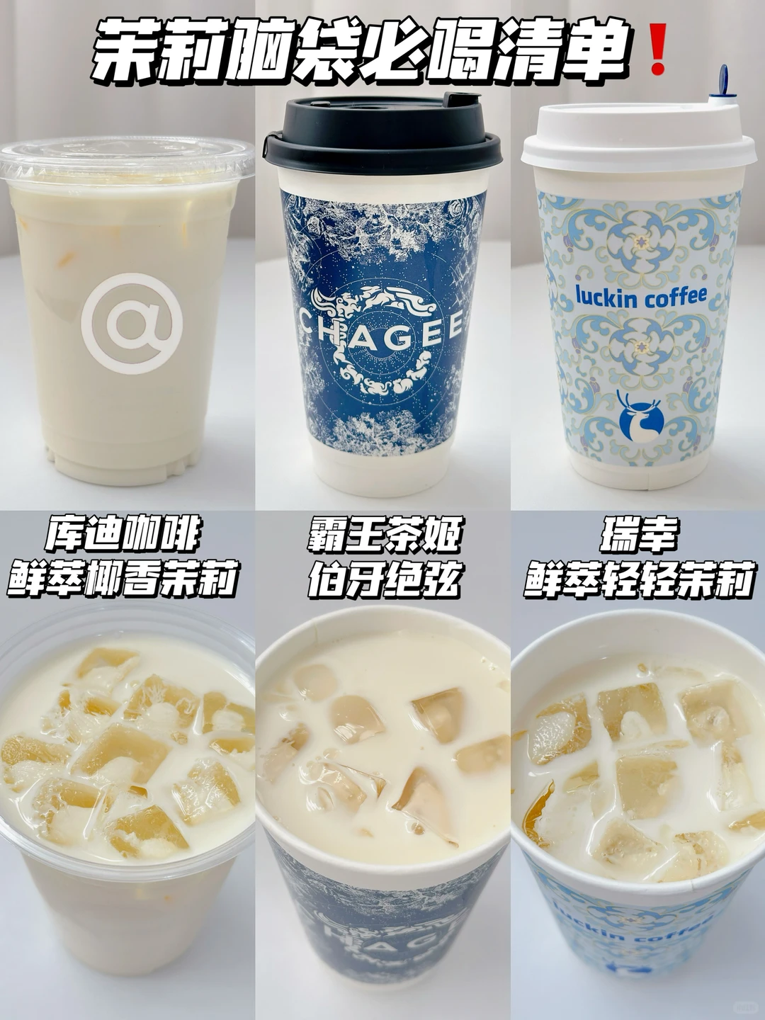 伯牙绝弦有平替啦？宝藏茉莉奶茶必喝清单